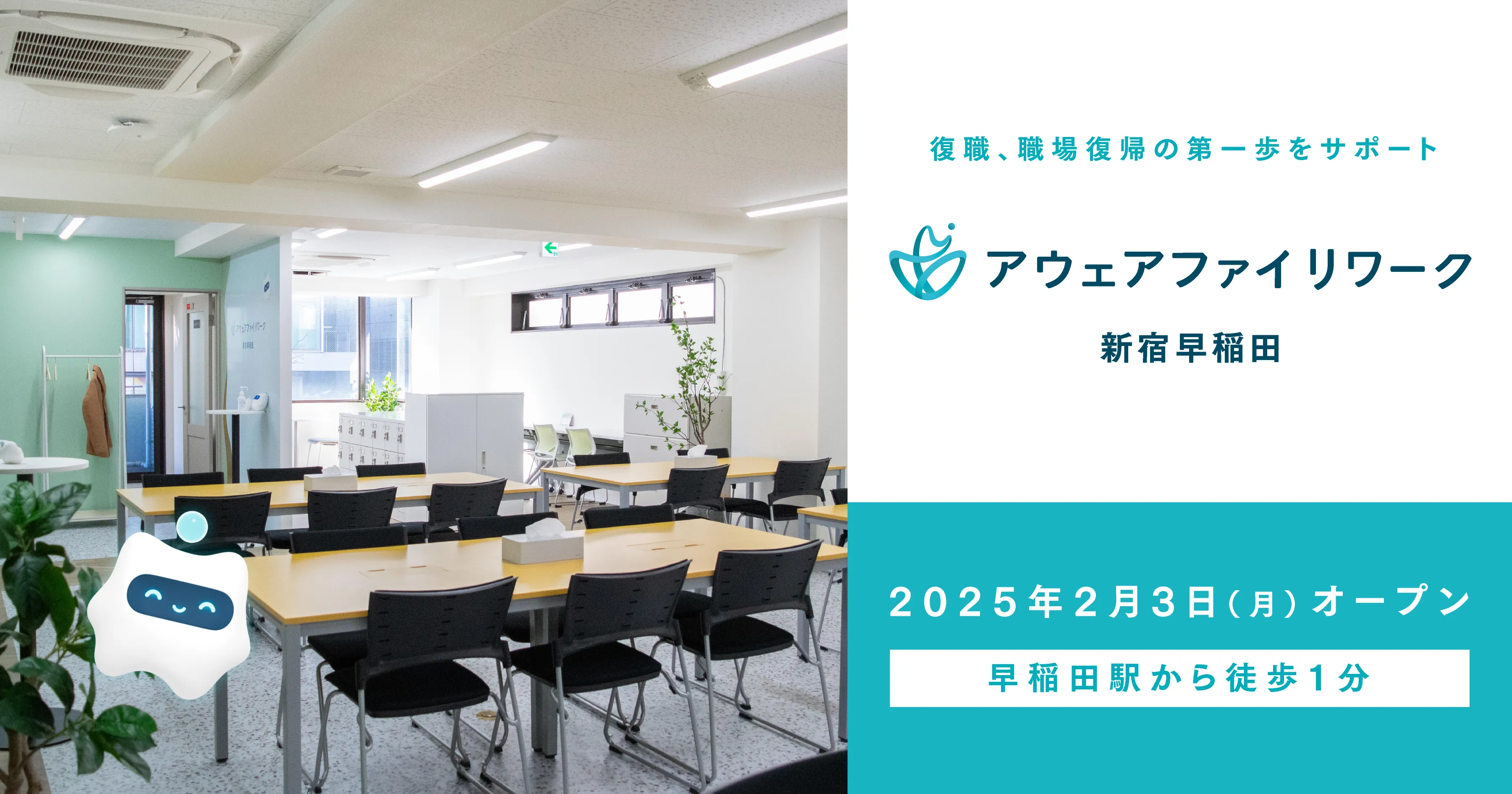 アウェアファイリワーク 新宿早稲田